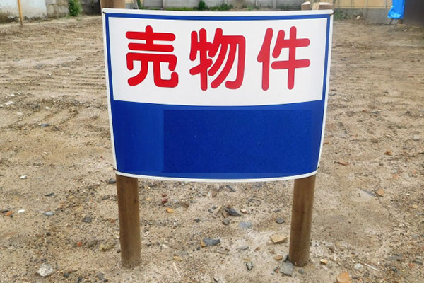 土地や株式を売った場合